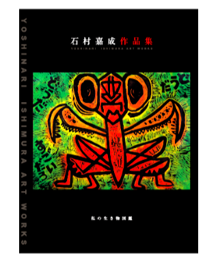 石村嘉成特集ページ 石村嘉成特集ページ