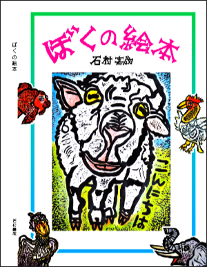 石村嘉成特集ページ 石村嘉成特集ページ